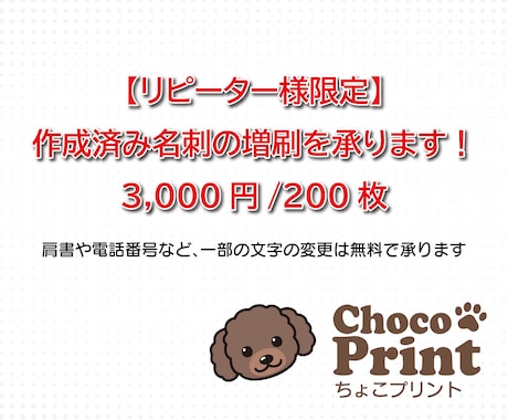 リピーター様限定：作成済み名刺の増刷を承ります イメージ1