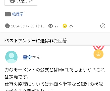 1ヶ月中学高校の物理、数学の質問に答えます 疑問点を一つ一つ解決することで着実に実力アップします イメージ2