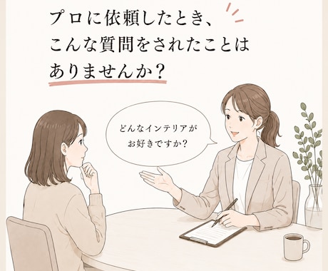 一人暮らし女性のインテリア迷子を卒業できます SNSを真似しても垢抜けない人へ｜簡単に整う部屋作り イメージ2