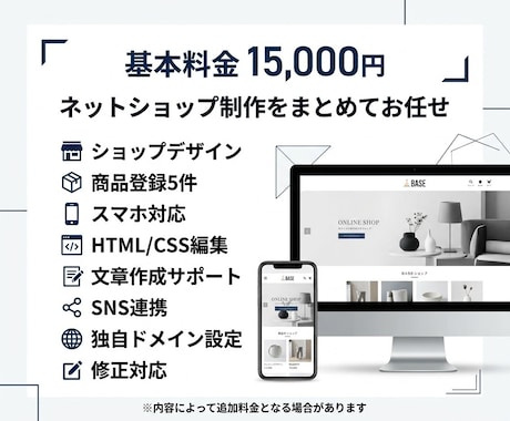 BASEでネットショップ・ECサイトを作成します BASEの制作代行を格安で承ります！リニューアルにも対応！ イメージ2