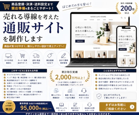 購入しやすい通販サイトを制作します イメージ1