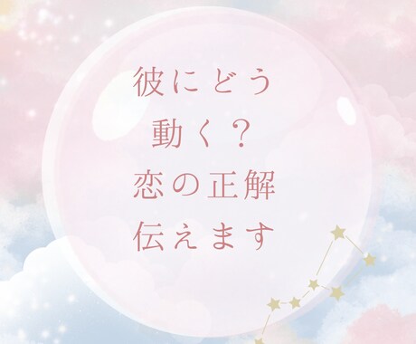 どう動くべき？恋の正解、導きます 待つ？動く？迷いを現実的に整理します イメージ1