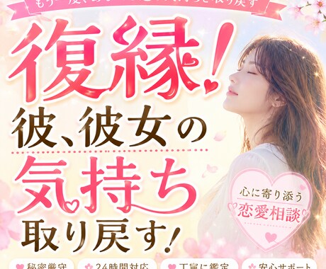 復縁★彼、彼女の心を取り戻す方法教えます 離れてしまった心を分析し最善の方法を考えます。 イメージ1