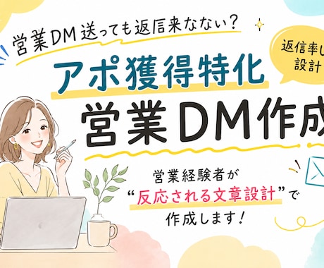 営業経験者がアポ獲得につながる営業文面を作成します 保険営業・テレアポ経験を活かします イメージ1