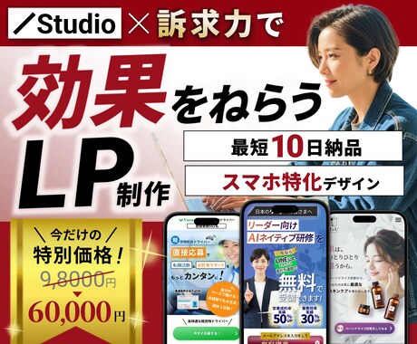 Studioで効果を狙ったをLP制作いたします ＊今だけの特別限定価格です！！＊ イメージ1