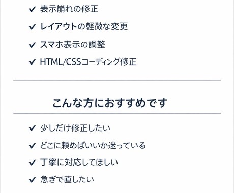 最短即日Web修正します 急ぎのWeb修正お任せください。１箇所から丁寧に対応します。 イメージ2