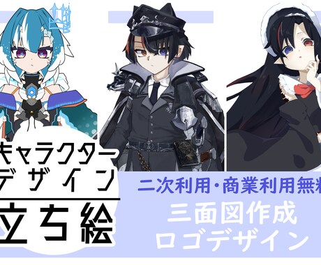 オリジナルキャラクター・立ち絵・三面図作成します 三面図/パーツ分け/立ち絵/キャラクターデザイン他対応します イメージ1