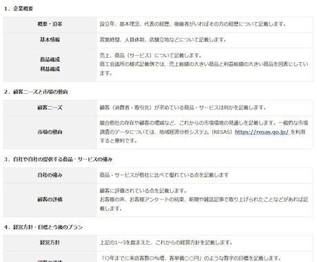小規模事業者持続化補助金の事業計画書を作成します 【コンサル x 投資銀行】短納期で高品質な事業計画書の作成 イメージ2