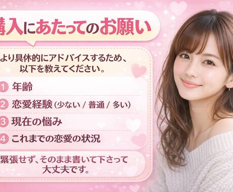 モテない男性専用　女性目線でアドバイスします 女性だからわかる本音であなたの恋愛の改善点をアドバイスします イメージ2