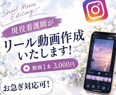 お急ぎ対応可！インスタリール動画承ります イメージ1