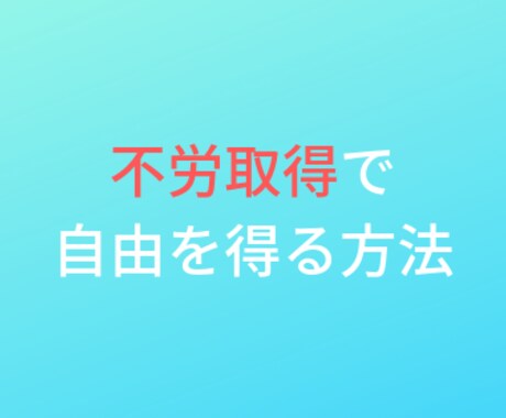 ネットビジネスの仕組教えます ネット上に自動販売機を設置する仕組みを作り収入の悩みをなくす イメージ1