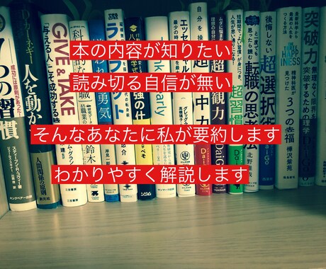 ビジネス書の要約、課題図書など代わりに要約します ビジネス書の要約で内容を知りたい、課題図書などを代行します イメージ1