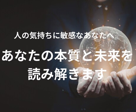 あなたの本質と未来を読み解きます そのモヤモヤ、原因まで言語化します。 イメージ1