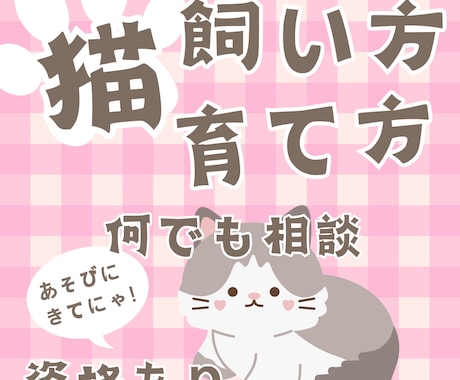 猫の飼い方アドバイザーが愛猫の悩み解決します JLESA認定資格保有。初めての猫暮らしやしつけをプロが支援 イメージ1