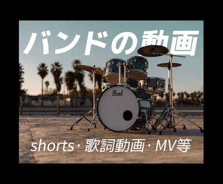 高クオリティな動画を作成します 歌詞動画やフル尺のライブMVなどなんでもご要望ください。 イメージ1