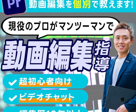 動画編集ソフトPremiereProを教えます ビデオチャットで会話しながら楽しく進めます！ イメージ1