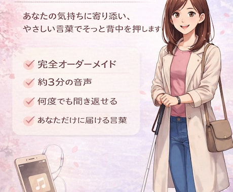 あなた専用音声でやさしく寄り添います そっと心を包み込むあなただけにむけた応援メッセージ イメージ2