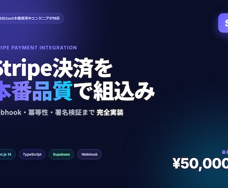 Stripe決済の組込み代行します Next.js+Supabase+StripeのSaaS決済 イメージ1