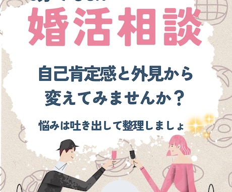 あなたにもできます♡愛されマインドで自信をつけます 愛されマインドとメイクで自信を整え、良縁を引き寄せましょう！ イメージ1