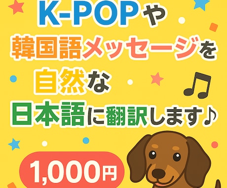 韓国語を自然な日本語に翻訳します K-POPや韓国語メッセージを自然な日本語に翻訳します イメージ1