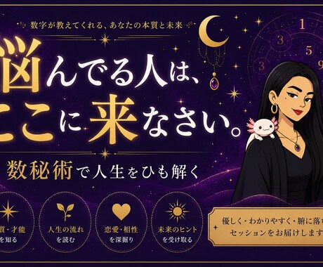 忖度なし＊あなたの本質を毒舌オネエが読み解きます 毒舌オネエが本音で鑑定。数秘術であなたの本質、ズバッと言うわ イメージ1
