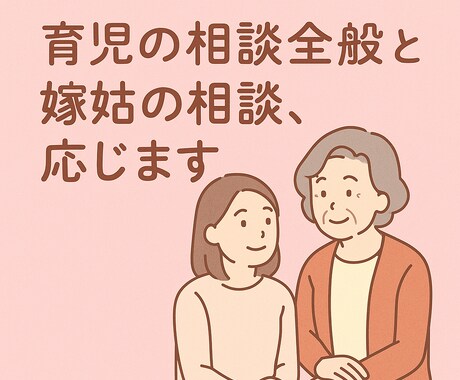 育児の悩み、丁寧に伺います 子育ての不安、私が受け止めます イメージ1