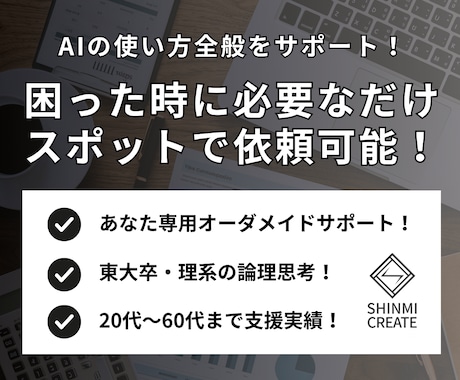 あなたの専門性を活かした真のAI活用に伴走します 50点の模倣ではなく90点の高品質な活用のための真のAI活用 イメージ1