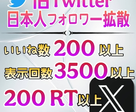twitter 200RT日本人の凍結ゼロ拡散ます 日本人アクティブユーザーによる高反応リポスト拡散 イメージ1