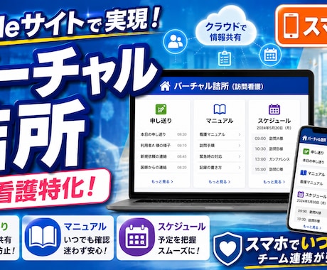 Googleサイトでバーチャル詰所を作成します 低コストで維持、セキュリティ面安心。情報共有をまとめて解決。 イメージ1