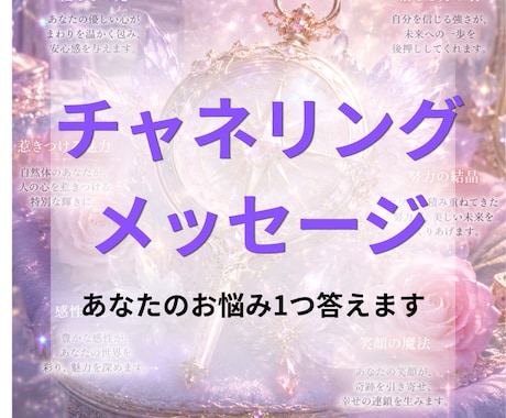 あなたのお悩み高次元からアドバイスもらいます チャネリング講師ココナラ再開につきお試し鑑定 イメージ1