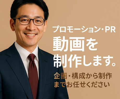 AIで高品質なPR・プロモーション動画を作成します 最短3日納品・企画から編集まで対応！ イメージ1