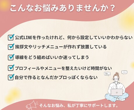公式LINE構築・導線設計まで代行します 初期設定〜導線構築まで丁寧にサポートします イメージ2