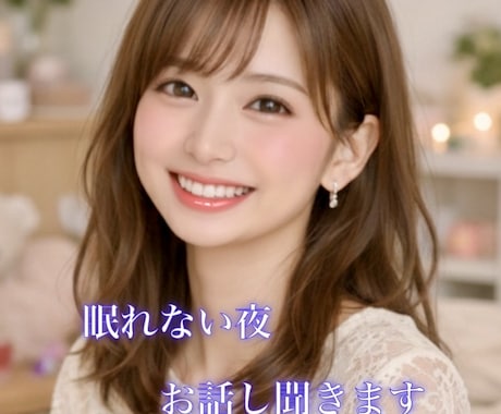 人間関係の悩み男性☘️女性夜の自己肯定感を高めます 眠れない夜誰にも言えない不安や悩みをお聞きします☘️ イメージ1