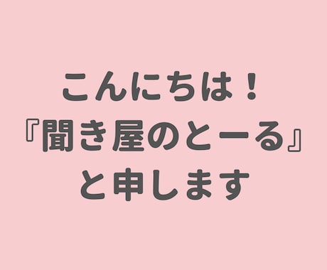 社畜限定　職場の愚痴まるっとすべてお聞きします 猫好きカウンセラーも『社畜』なのでもうすでにお気持ち察します イメージ2