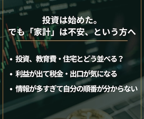 元税務署FPが投資×税制で家計を設計します NISA・特定・高配当。元税務署FPが増やす守るプランを作成 イメージ2