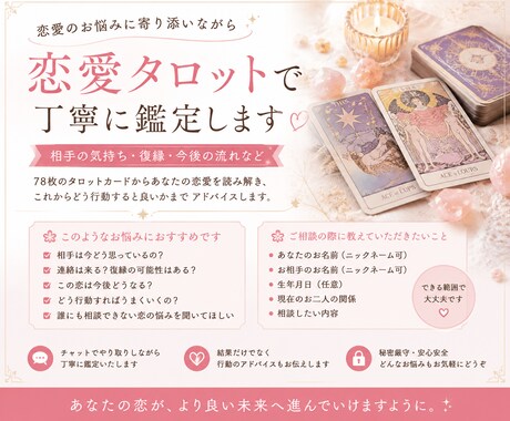 初回限定】30分間占いし放題！タロット占いします 恋愛タロット｜相手の気持ち・今後の流れを鑑定します イメージ1