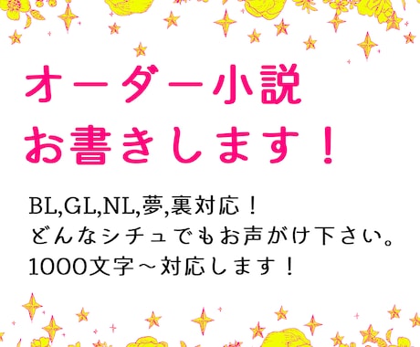 1文字1円〜対応！小説（短編〜長編）書きます 1000文字～対応！GLNLBL百合夢大歓迎です！ イメージ1