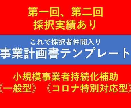 小規模事業者持続化補助金の完璧テンプレート渡します 弊社テンプレート使用によりお悩み解決！！ イメージ2