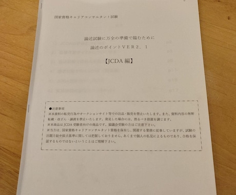 国資キャリコン実技論述マニュアルをご提供します 論述のポイント網羅！論述試験で４０点以上を目指す！ イメージ2