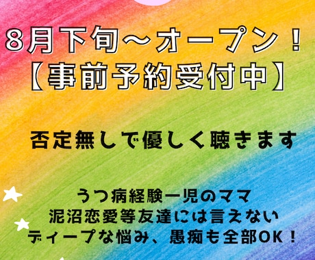 事前予約枠　どんなお悩みも優しく聴きます 秘密遵守！夫婦関係／うつ病経験／恋愛相談／子育ての悩み／愚痴 イメージ1