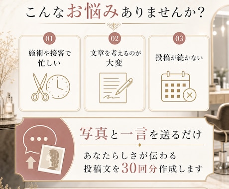 美容師向けSNS投稿文を30日分作成します 集客につながるSNS投稿文を丁寧に作成します イメージ2