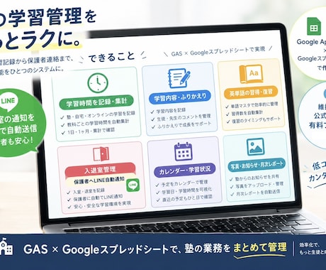 塾のLINE入退室通知・学習記録アプリを作成します イメージ1