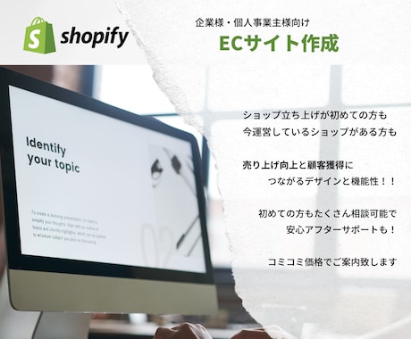 Shopify partnerがEC制作します 初めての個人ショップ開設もサポート付きで対応します！ イメージ1