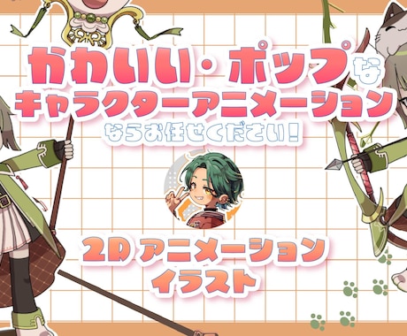 キャラの魅力を引き出すspineアニメを作ります ゲーム用、配信用などキャラクターを動かします イメージ1