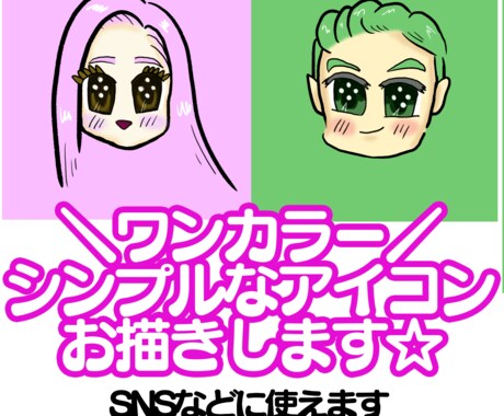 ワンカラー！シンプルなアイコンお描きします SNSなどにつかえる♪お好きな色を教えてください イメージ1