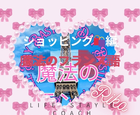 自分にご褒美を。魔法のお守りフランス語5選ます フランスのマダムのように、意思ある一言で自分を輝かせて！ イメージ1