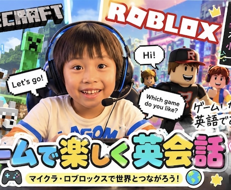 60分英語でマイクラ・ロブロックスを一緒に遊びます イメージ1