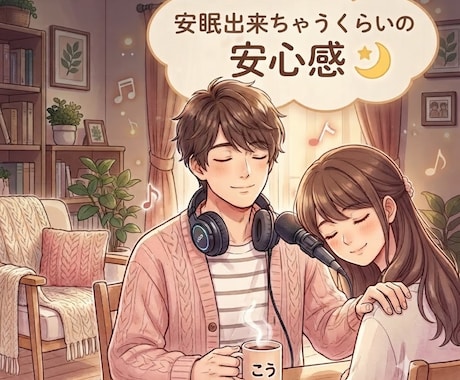 とにかく聞いてほしい！1分からでも癒します ちょっと甘えたいな〜　眠くなりたい〜　そんな希望に応えます♪ イメージ2