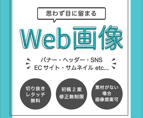 バナー・ヘッダー・SNSなどのWeb画像作成します イメージ1