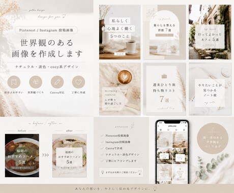 Pinterest画像を作成します 世界観のある淡色投稿を作成します イメージ1